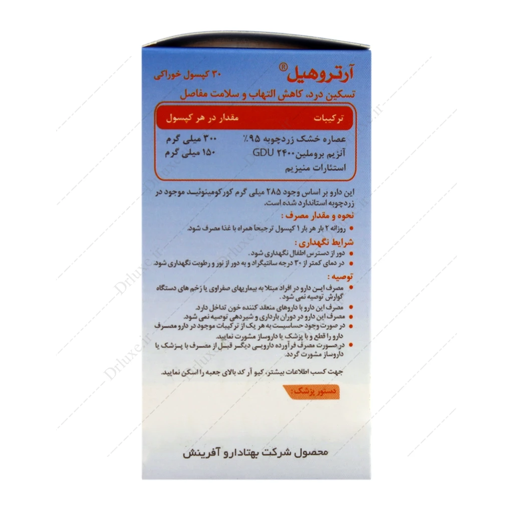 کپسول آرتروهیل بهتا دارو آفرینش 30 عدد